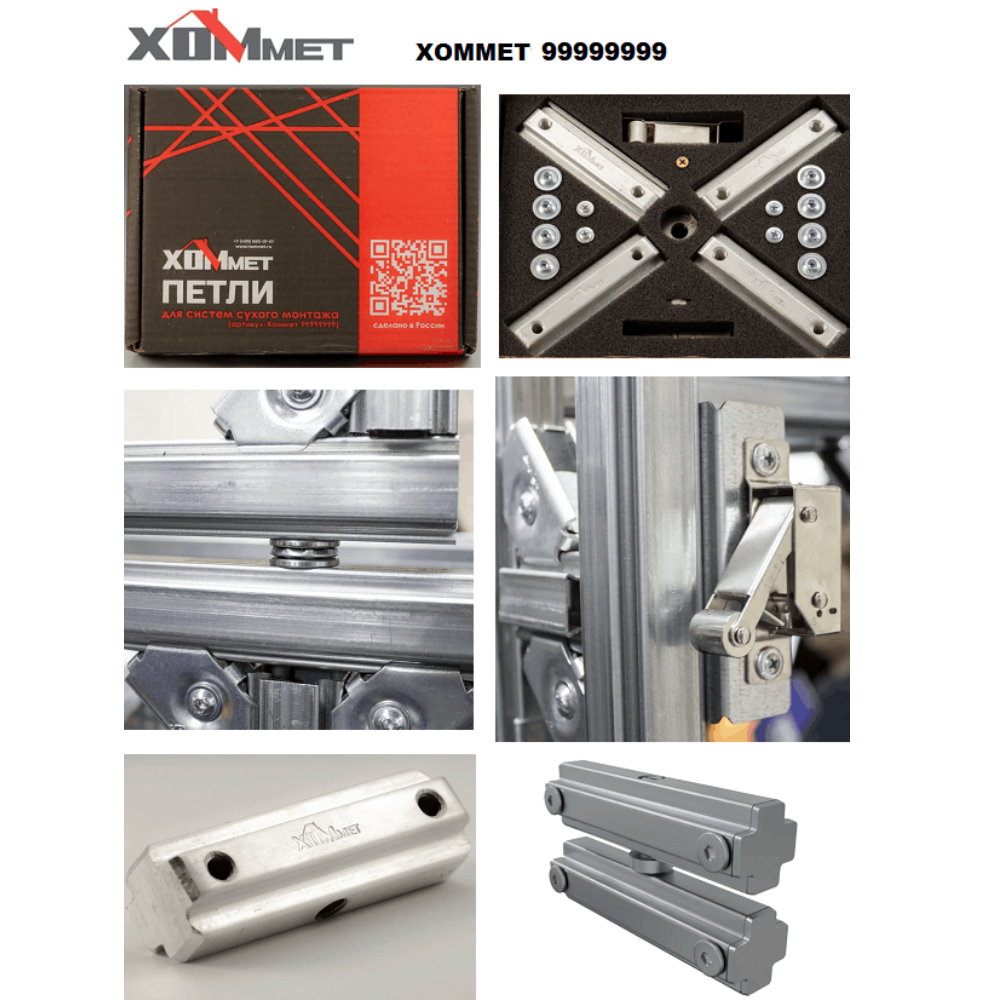 Комплект петель ХОМмет Xprofil для профиля ХМ99999999 2 Комплект петель ХОМмет Xprofil для профиля ХМ99999999 — изображение 2